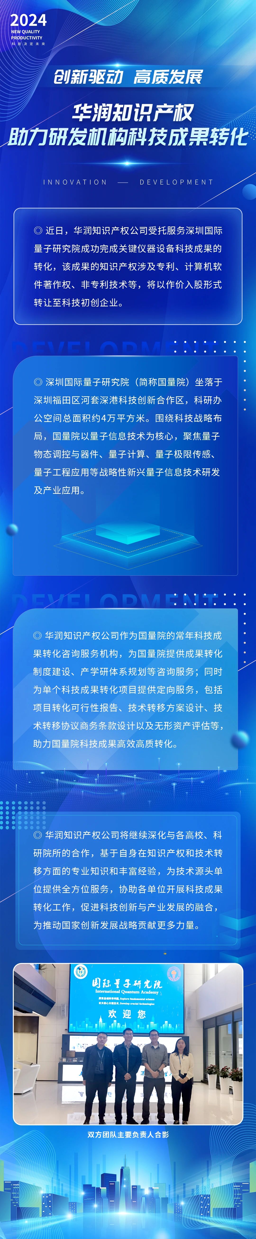 华润知识产权助力研发机构科技成果转化.jpg